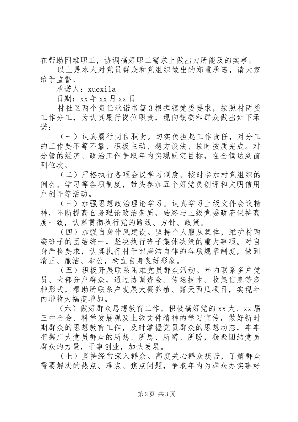 2024年村社区两个责任承诺书_第2页