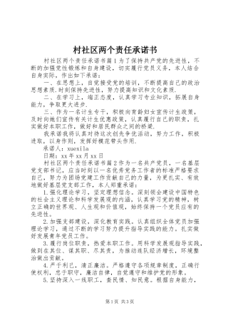 2024年村社区两个责任承诺书