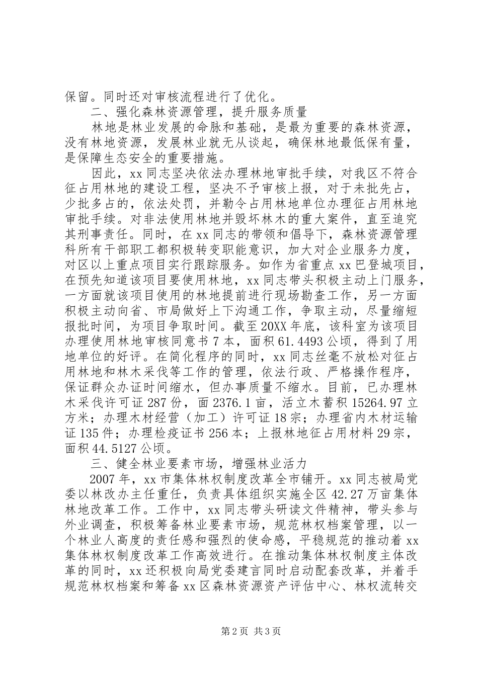 2024年林业局个人先进事迹材料_第2页