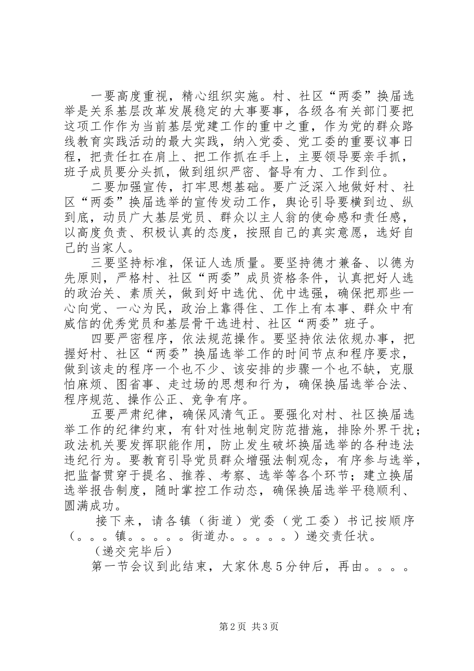 2024年村社区两委换届选举工作动员暨骨干培训会主持词_第2页