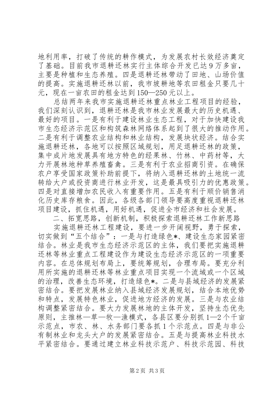 2024年林业局工程建设领导小组致辞_第2页