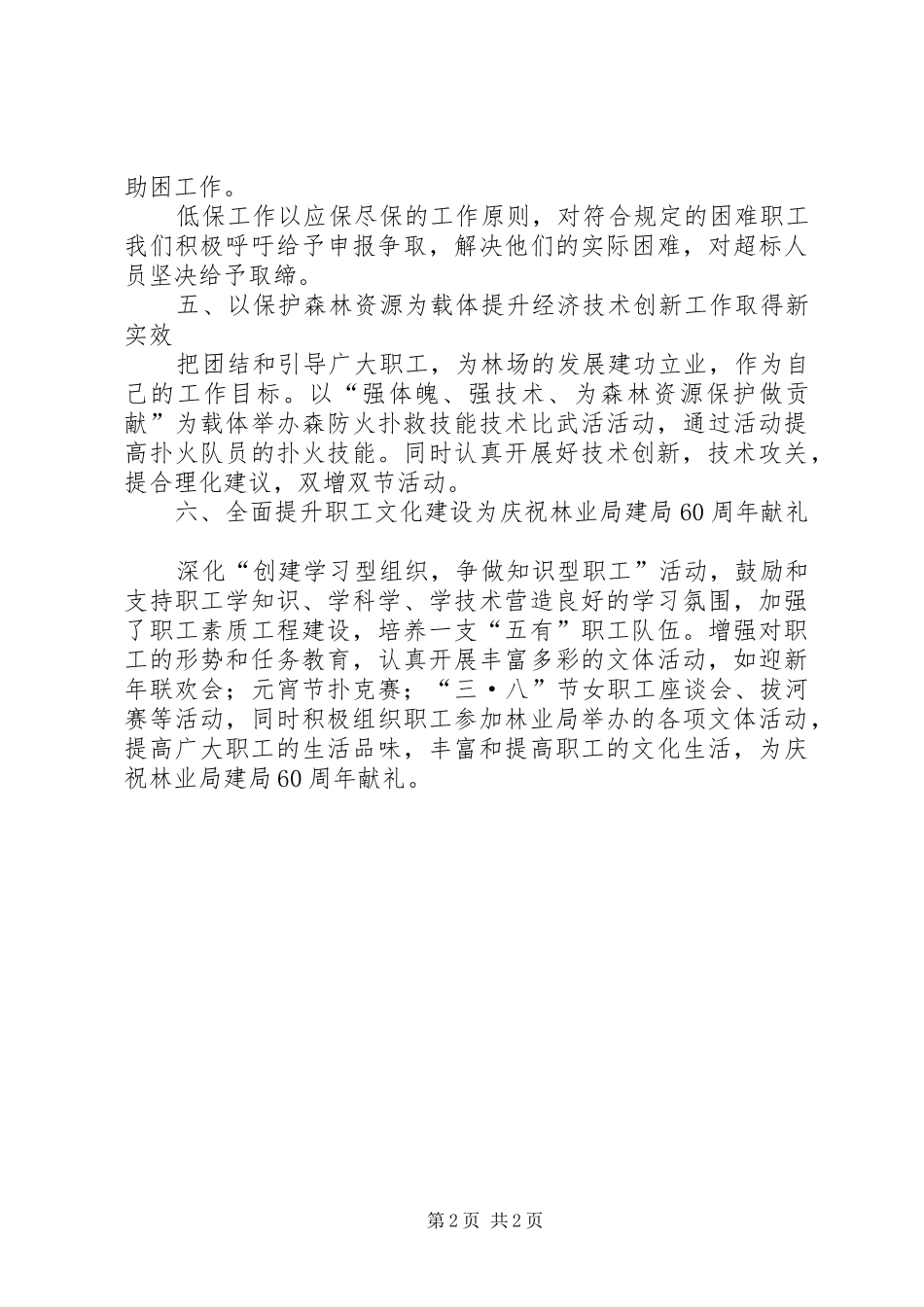 2024年林业局工会工作安排_第2页