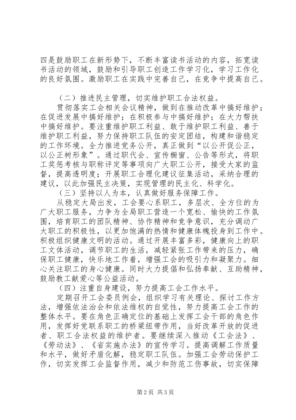 2024年林业局工会工作计划_第2页