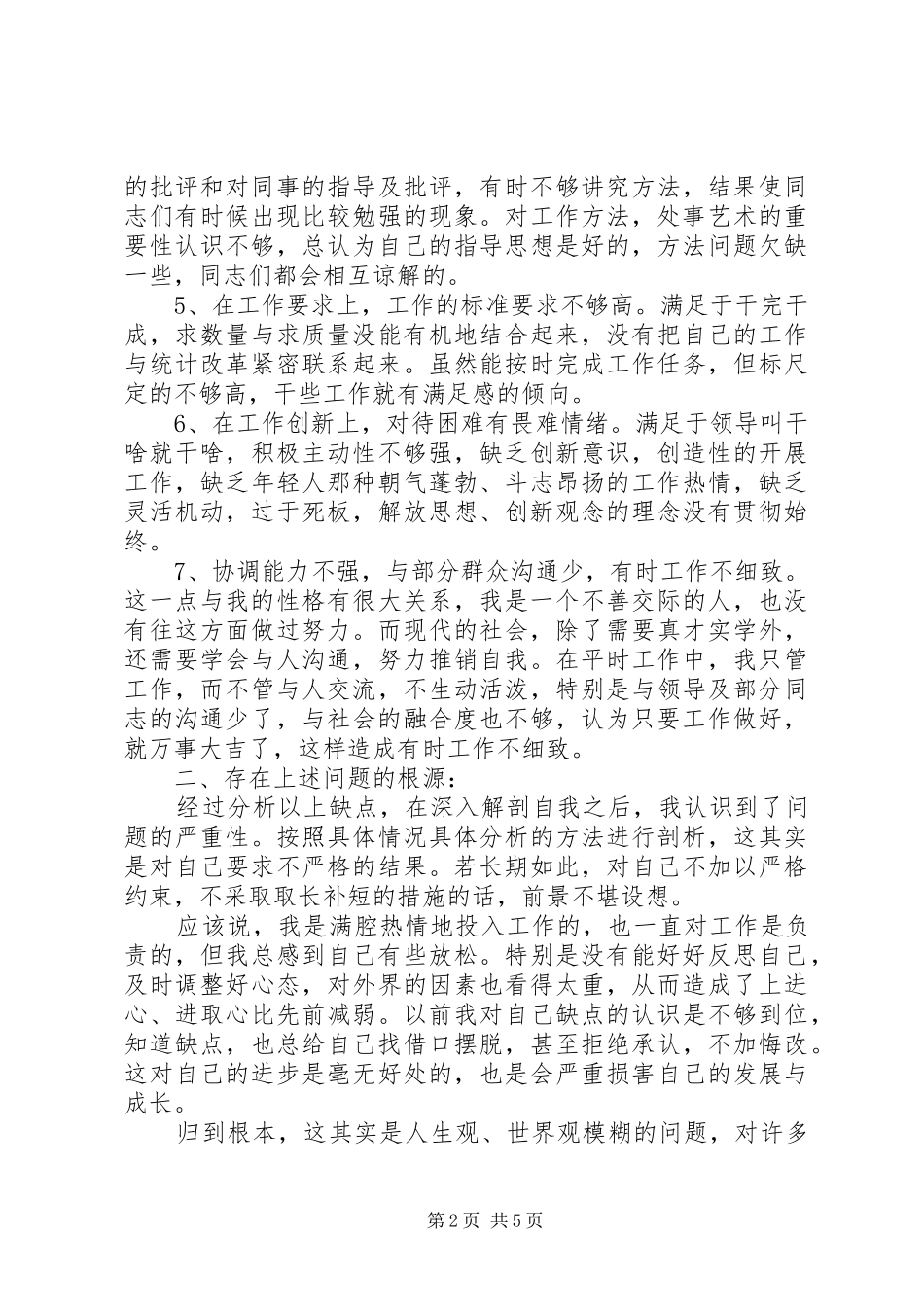 2024年创先争优党性分析材料_第2页