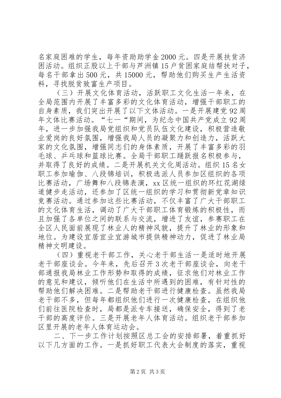 2024年林业局工会工作总结_第2页