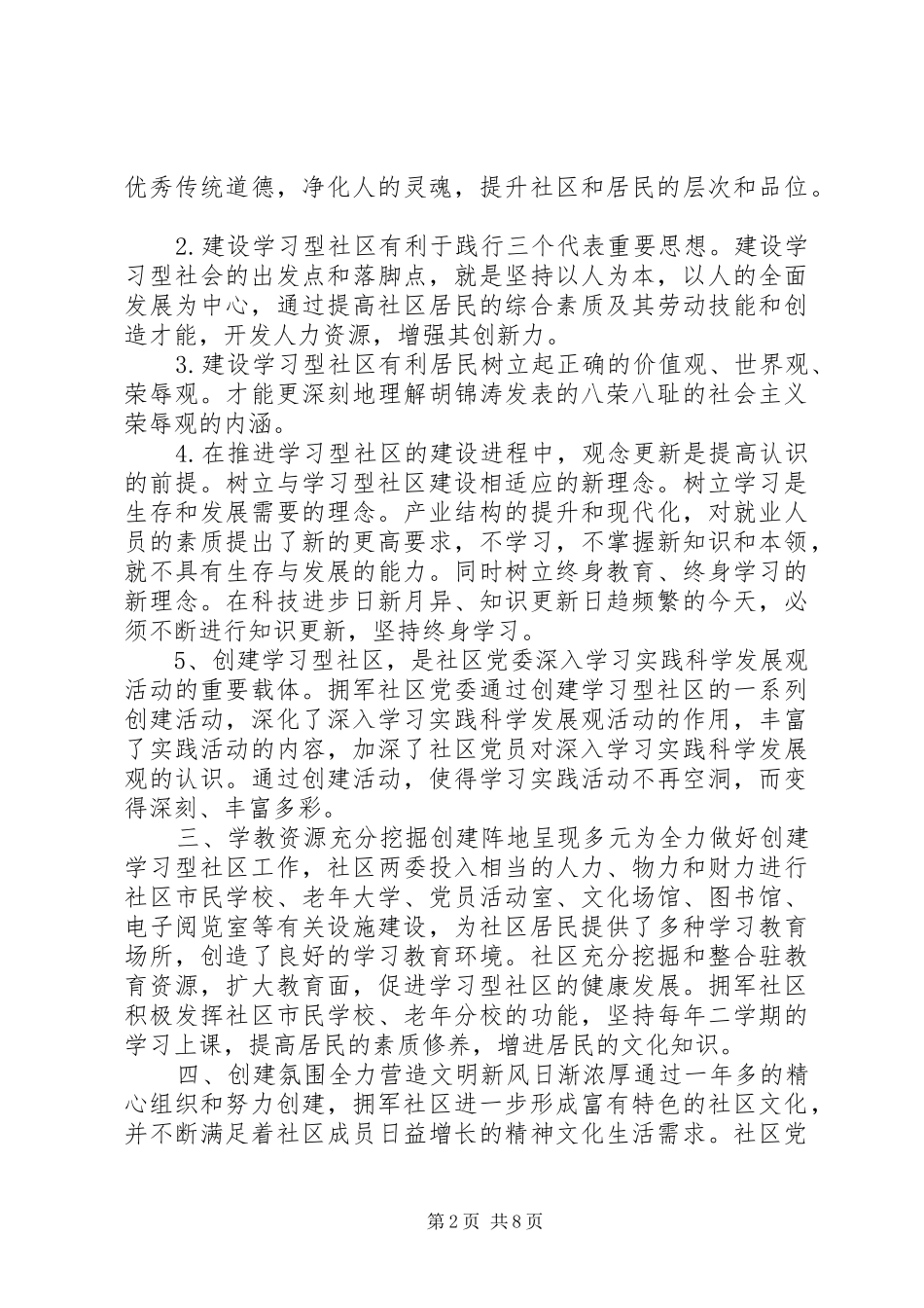 2024年村社区民主评议优秀范文_第2页