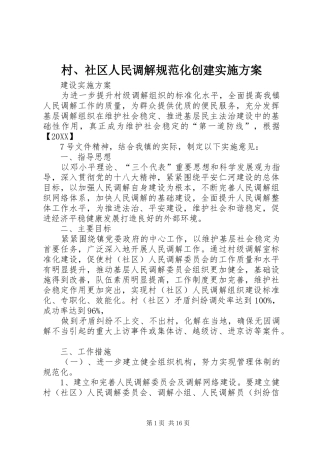 2024年村社区人民调解规范化创建实施方案