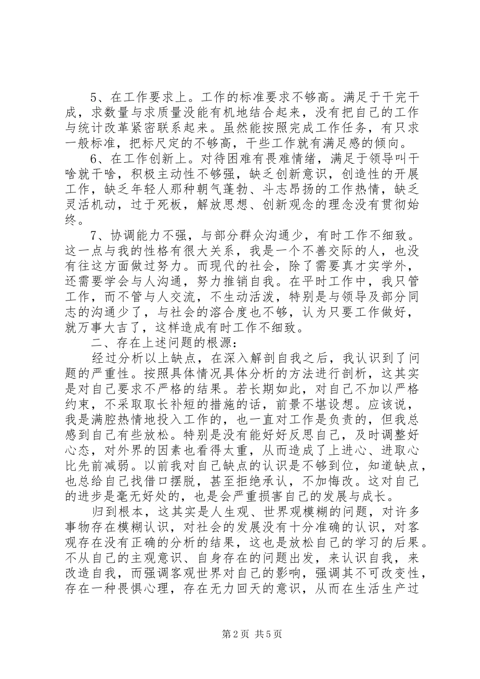 2024年创先争优党性整改实施措施_第2页