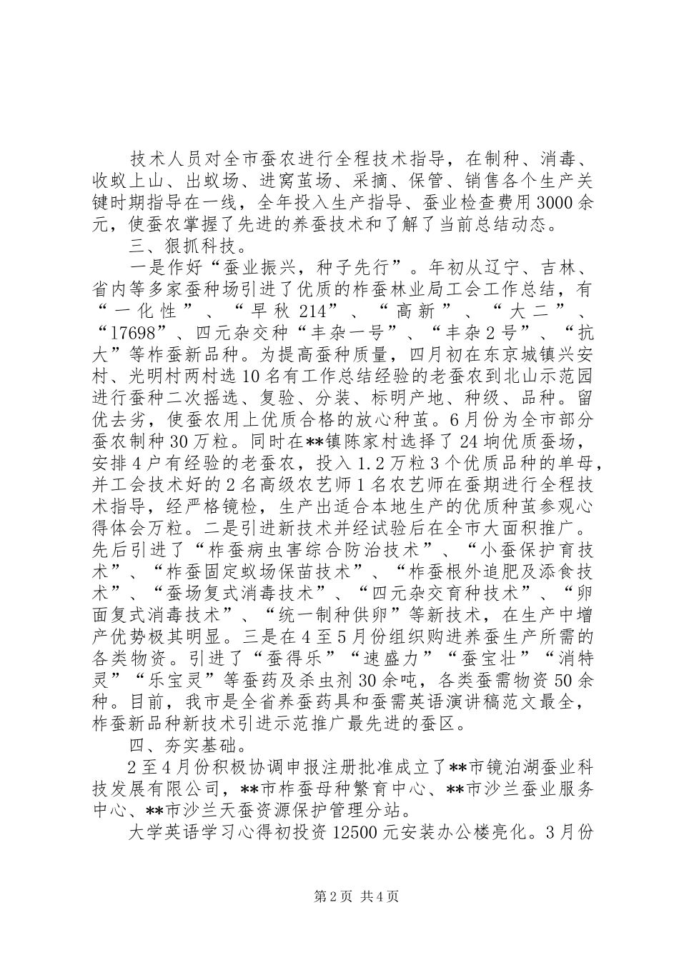 2024年林业局工会工作总结及工作思路_第2页