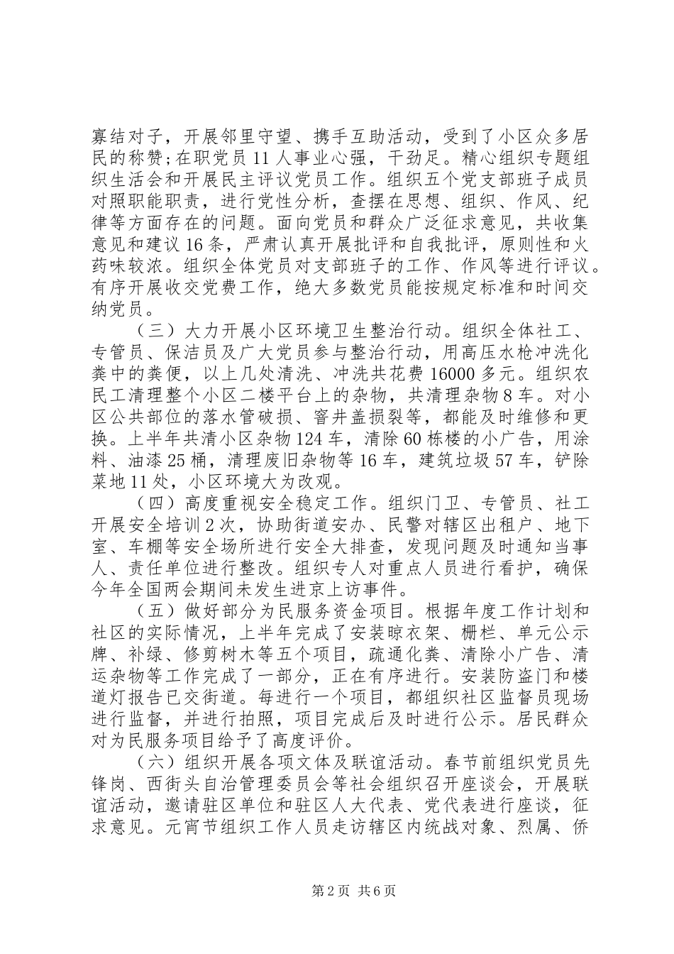 2024年村社区上半年度纪检工作总结_第2页