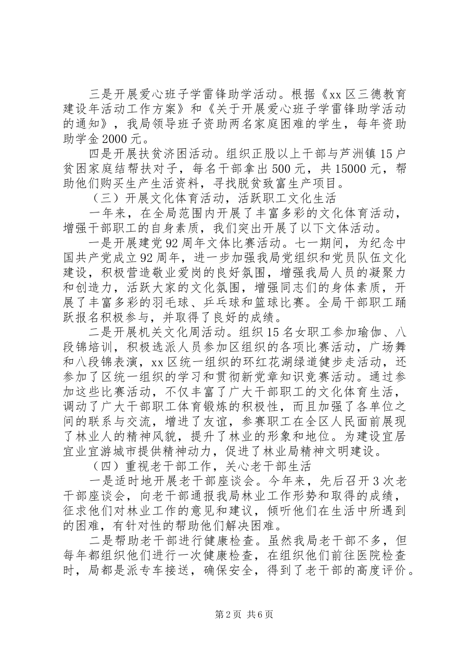 2024年林业局工会工作总结两篇_第2页