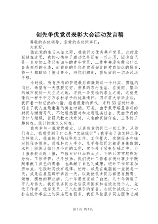 2024年创先争优党员表彰大会活动讲话稿