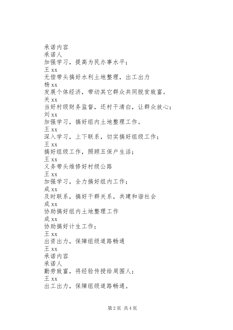 2024年创先争优党员承诺公示栏范文_第2页