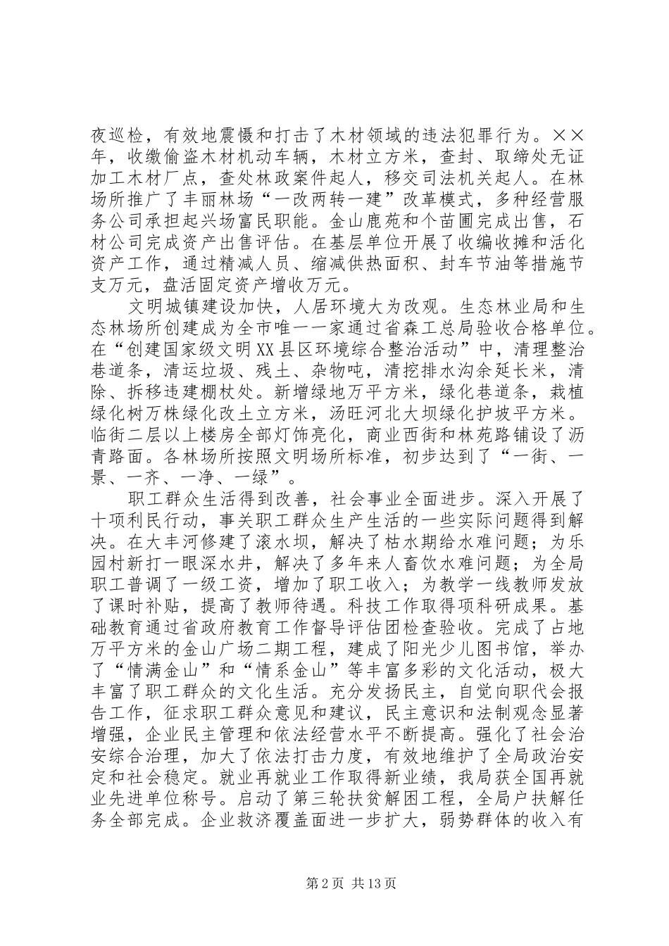 2024年林业局工作报告_第2页