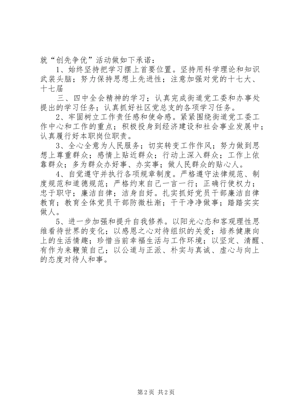 2024年创先争优党员承诺践诺情况小结_第2页