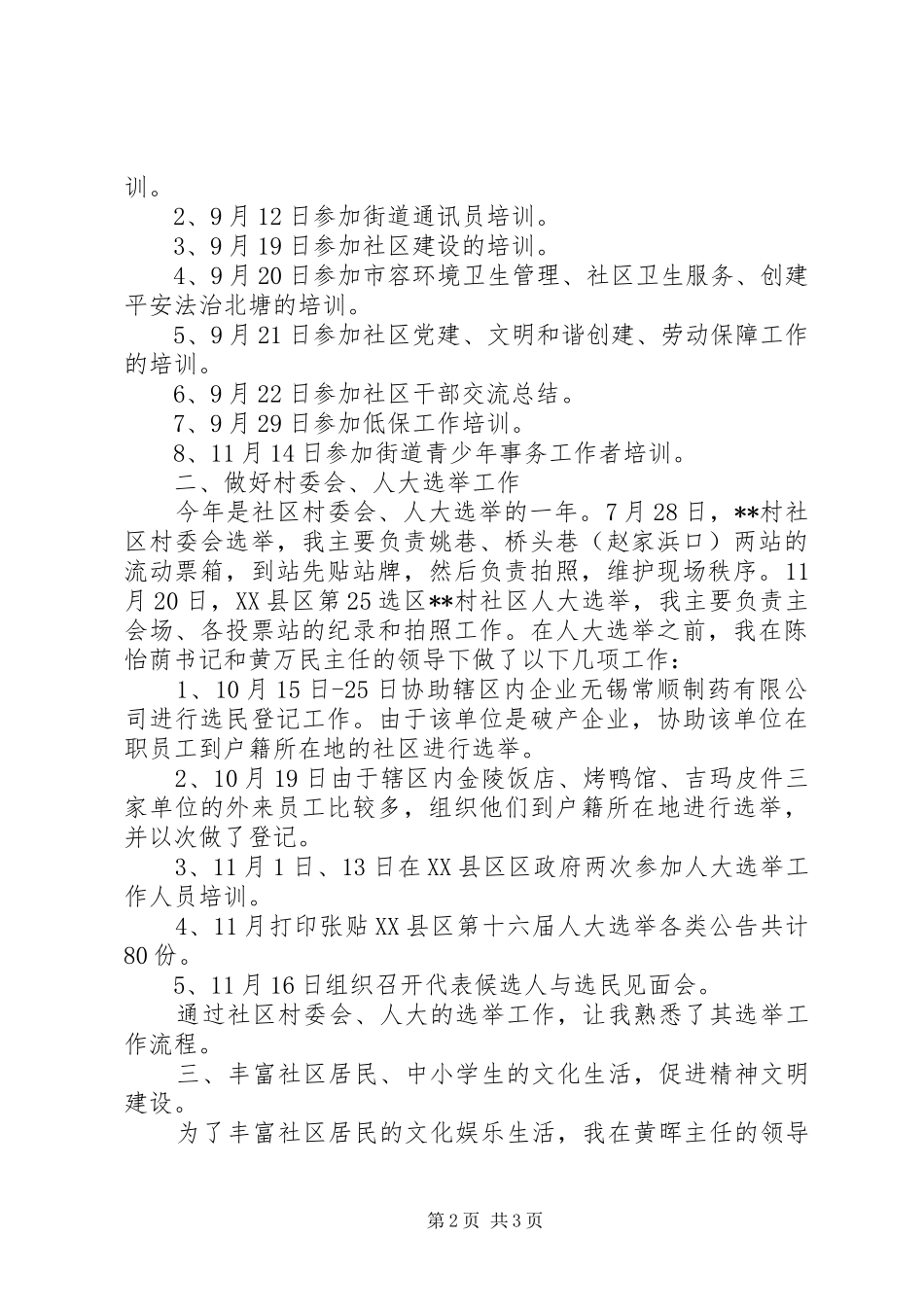 2024年村社区团支部工作总结范文_第2页