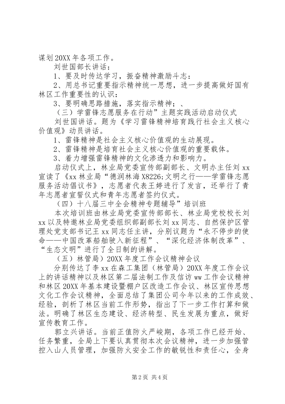 2024年林业局工作会议记录_第2页