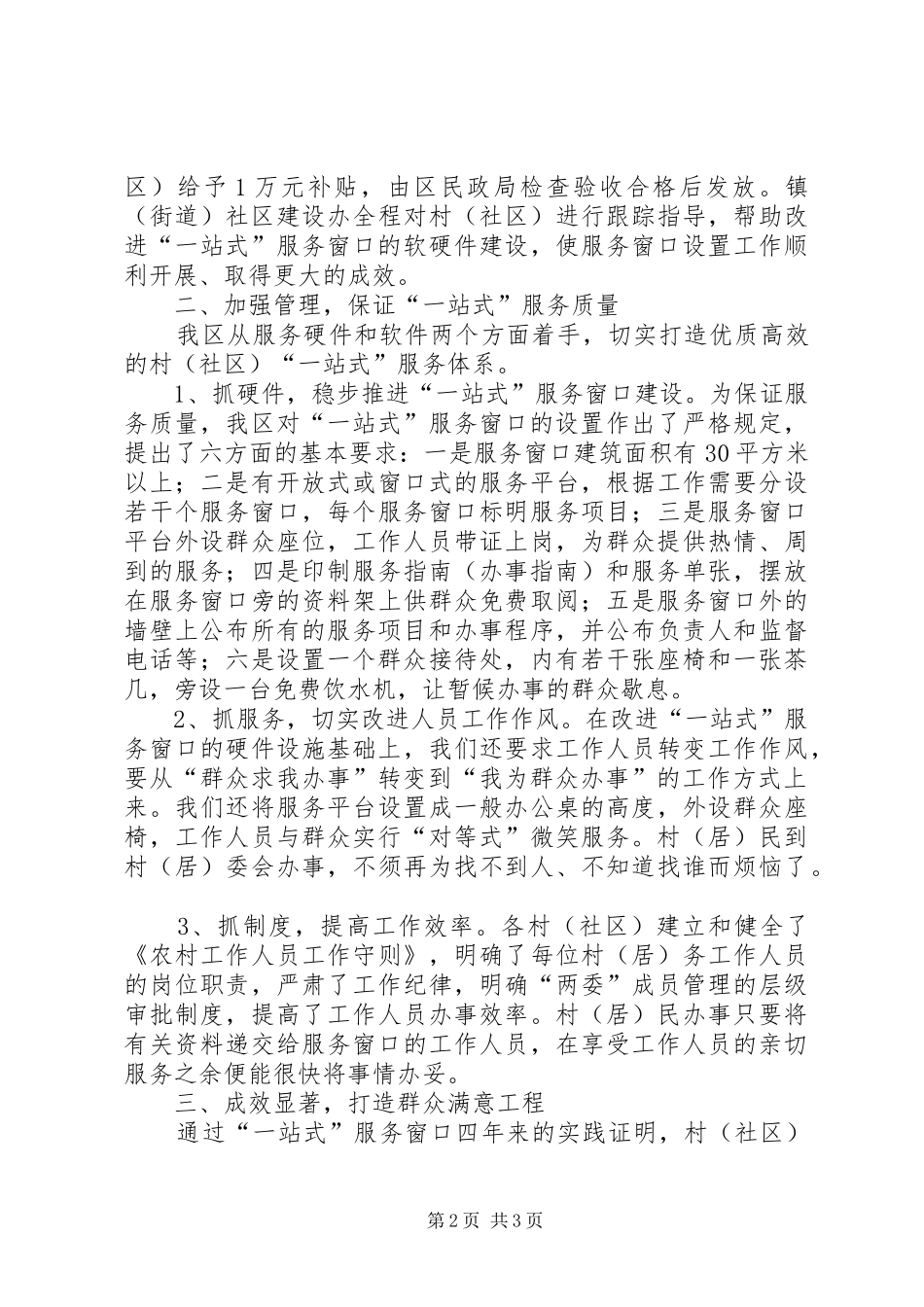 2024年村社区一站式服务汇报_第2页
