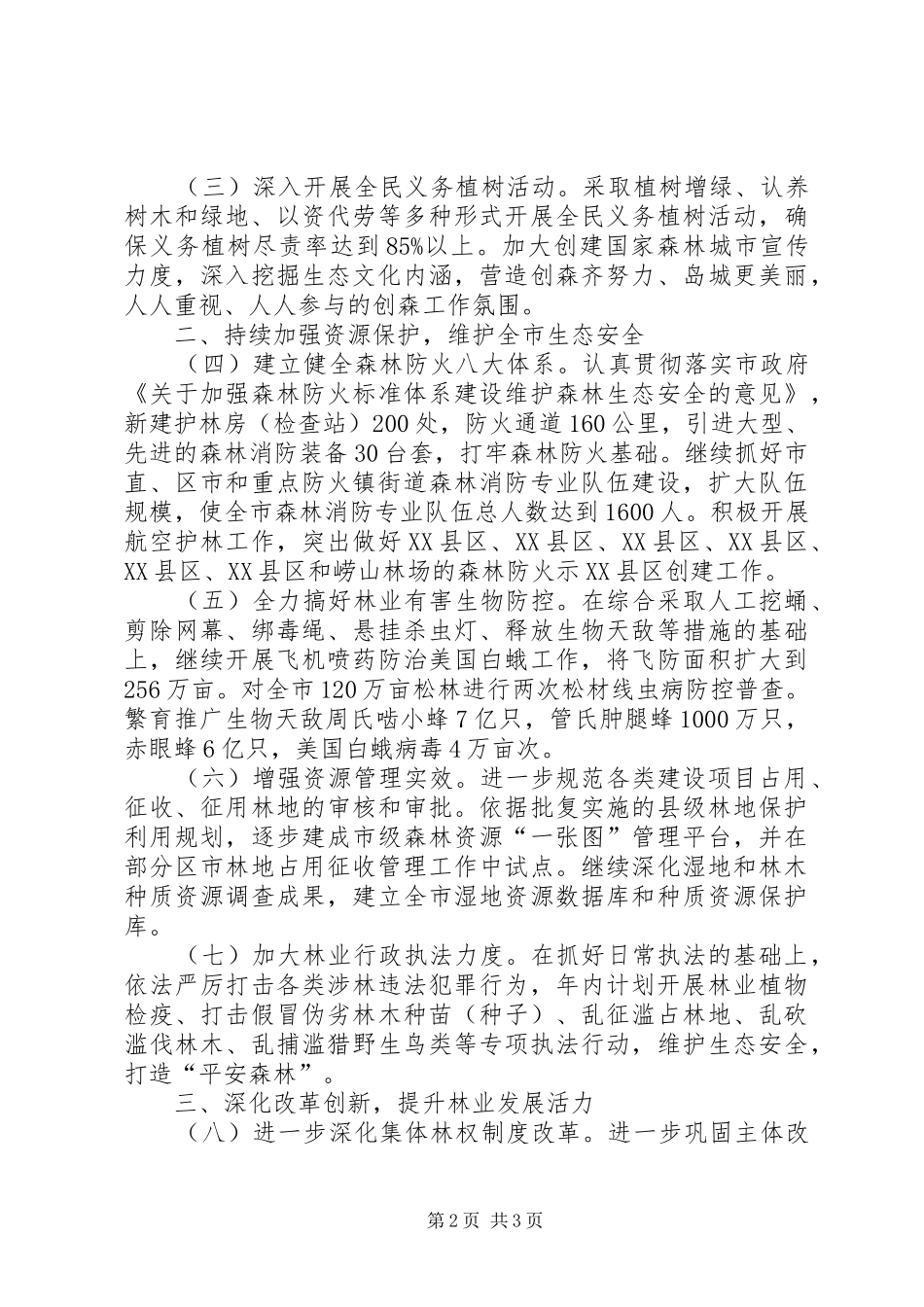 2024年林业局工作计划_第2页