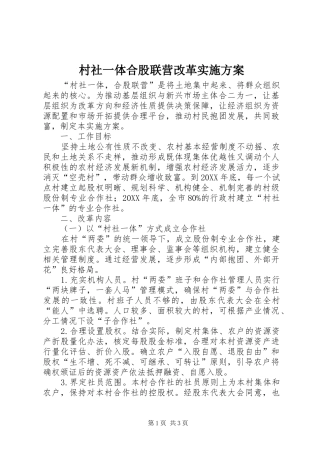 2024年村社一体合股联营改革实施方案