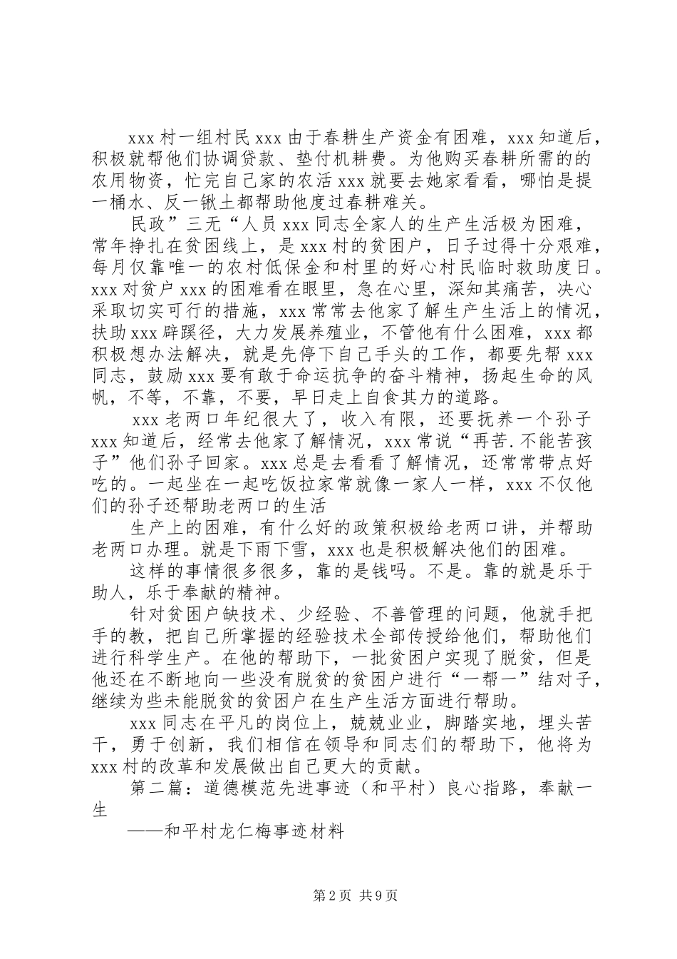 2024年村申报道德模范先进材料_第2页