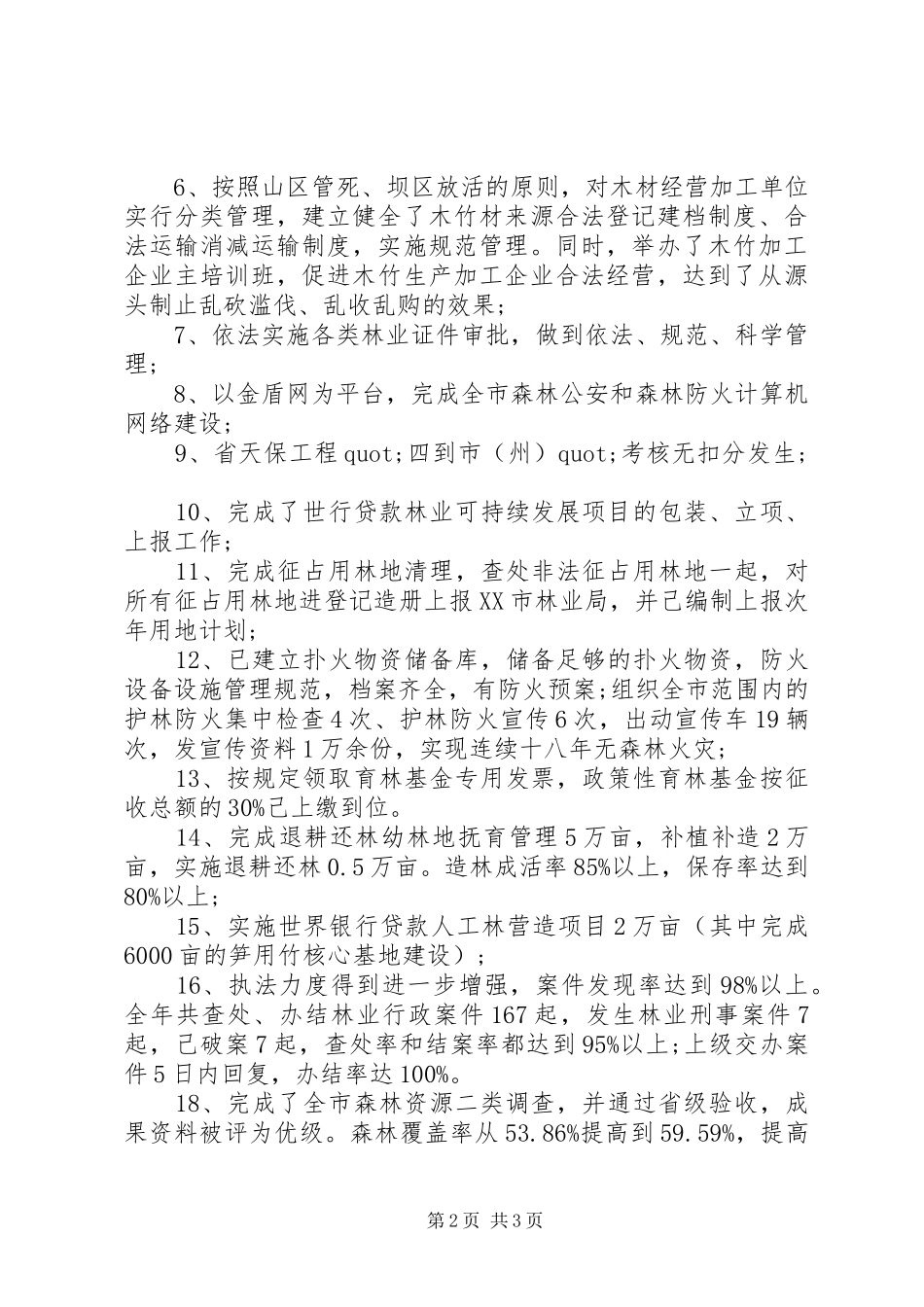 2024年林业局工作目标完成情况的自查报告_第2页