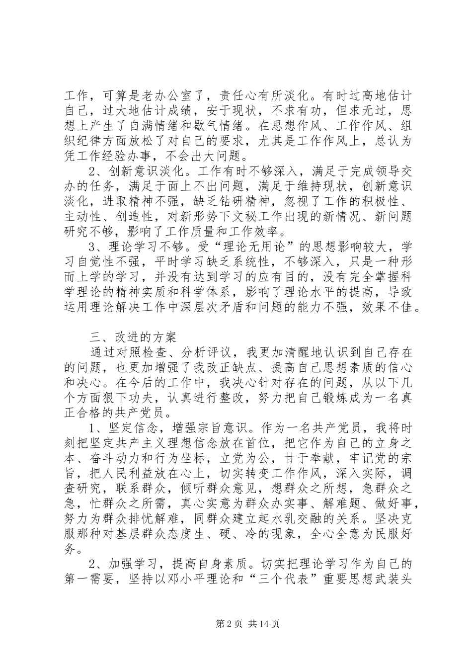 2024年创先争优党员党性剖析整改措施_第2页