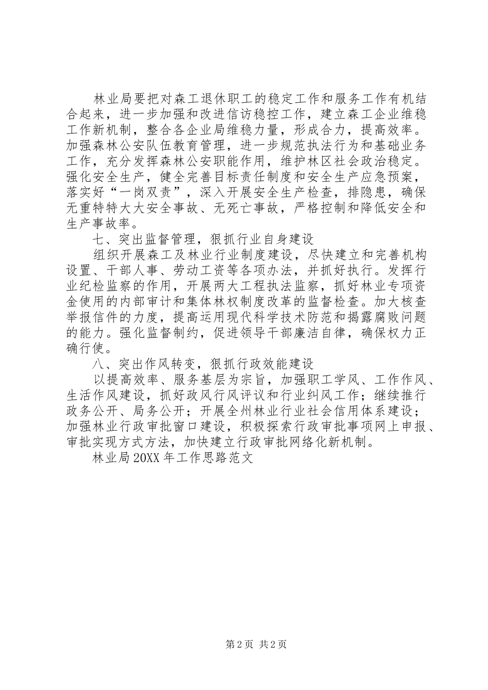 2024年林业局工作思路范文_第2页