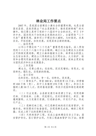 2024年林业局工作要点