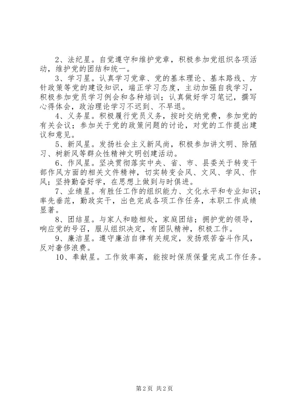 2024年村十星级党员承诺书_第2页
