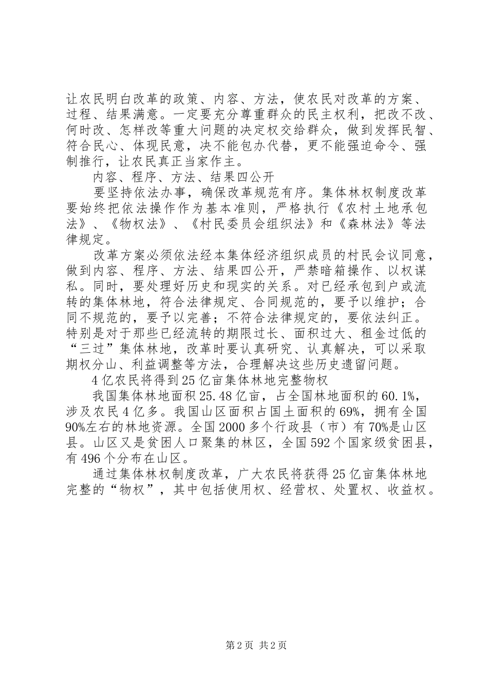 2024年林业局工作意见_第2页