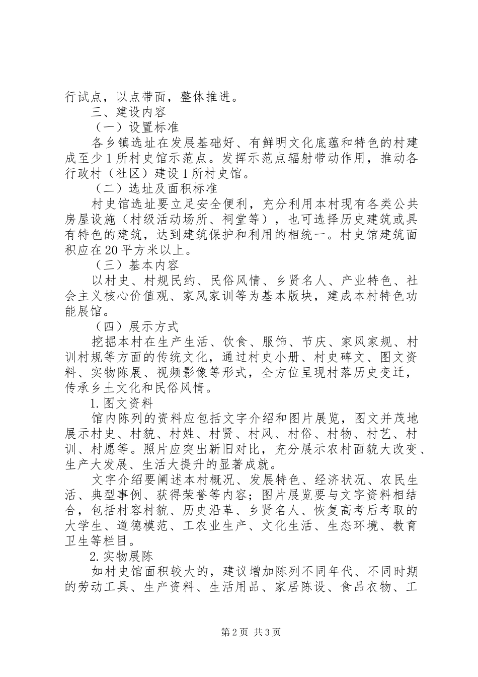 2024年村史馆建设实施方案_第2页