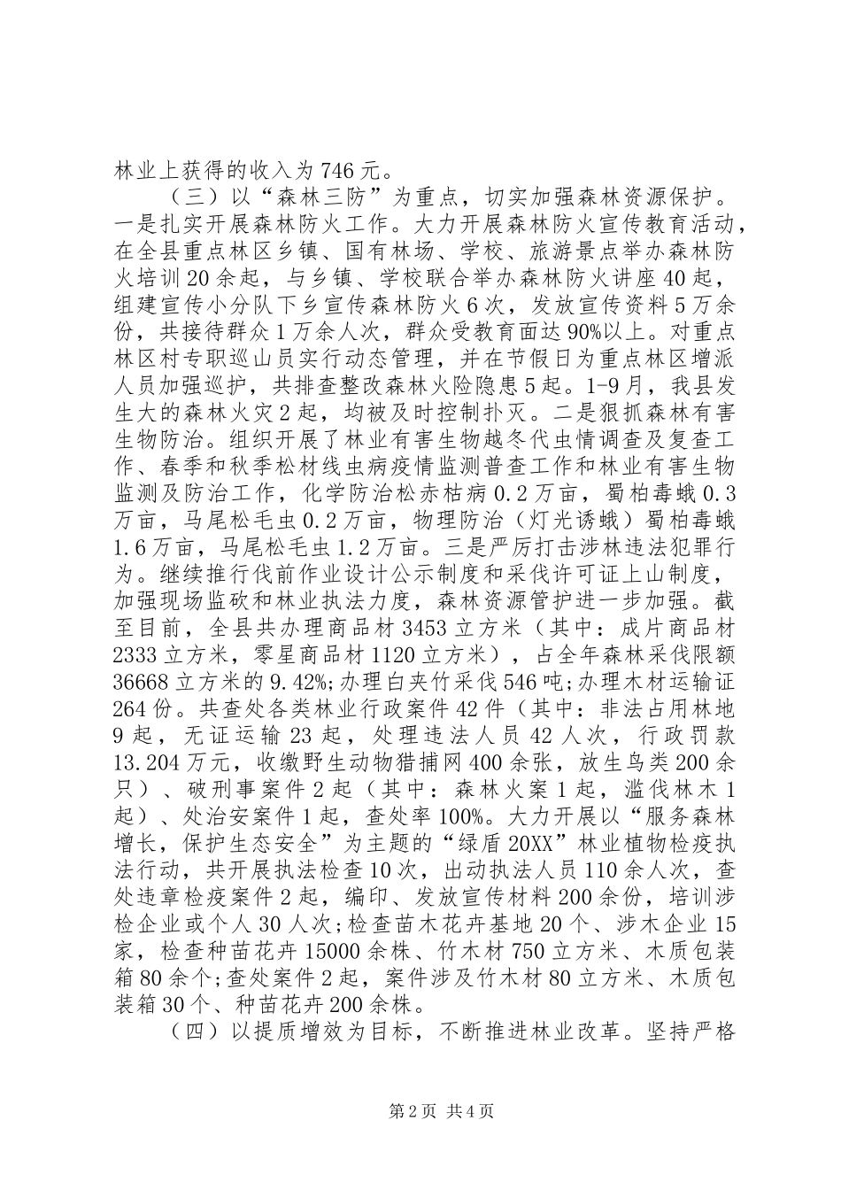 2024年林业局工作总结_第2页