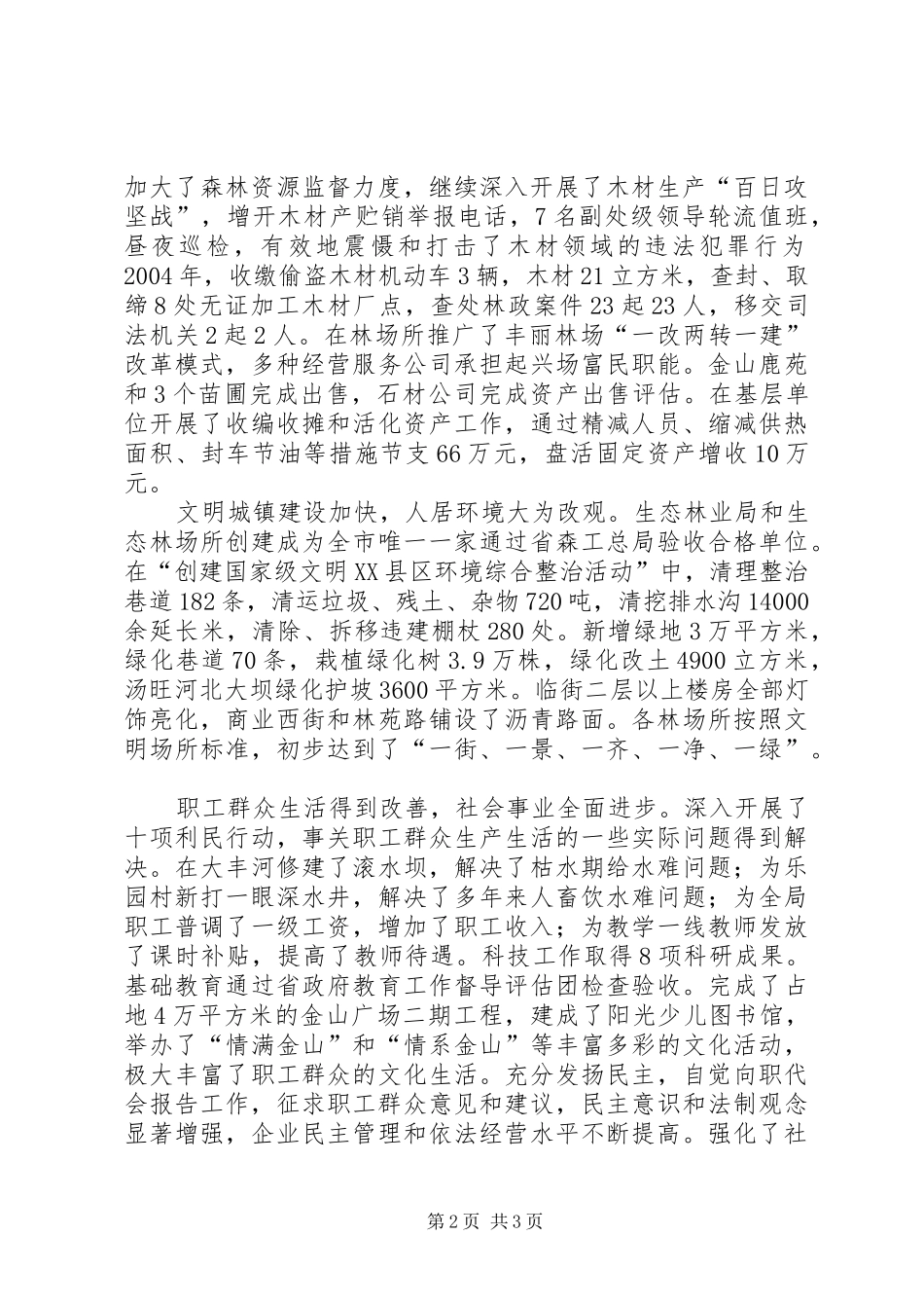 2024年林业局工作总结报告_第2页