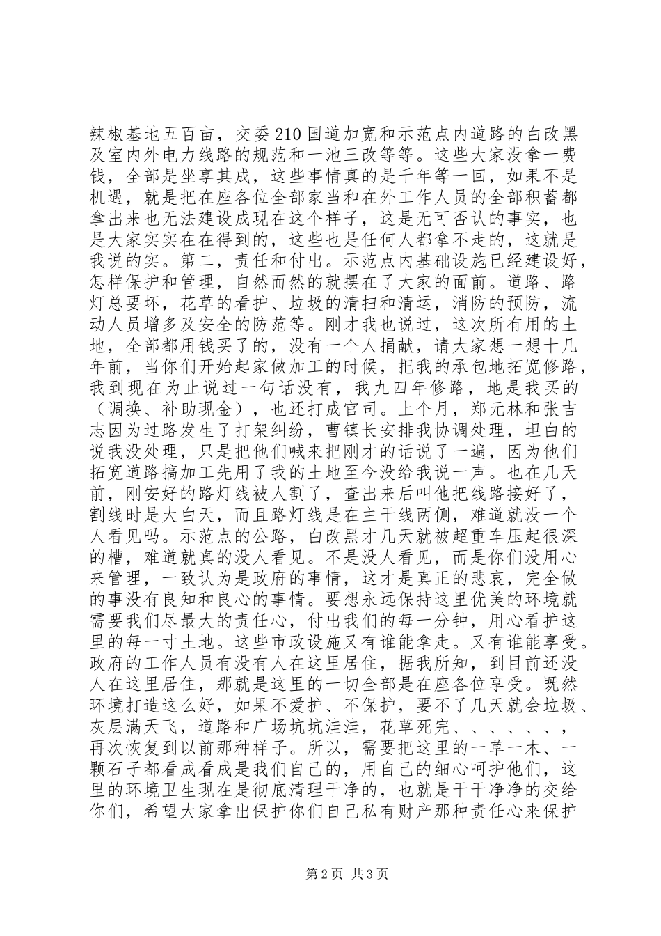 2024年村示范点的综合管理动员会致辞稿_第2页