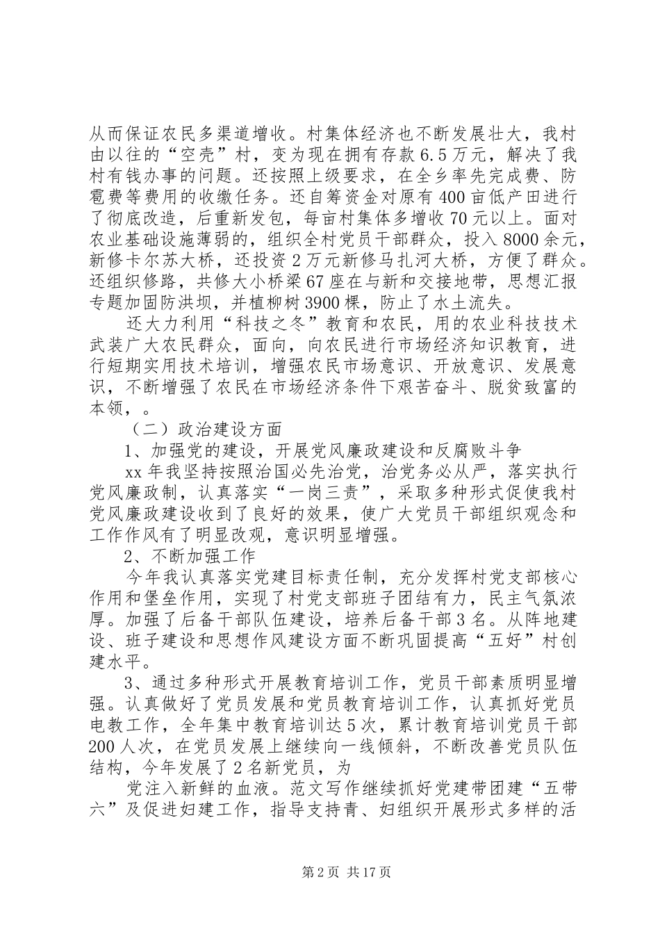 2024年村书记半年总结_第2页
