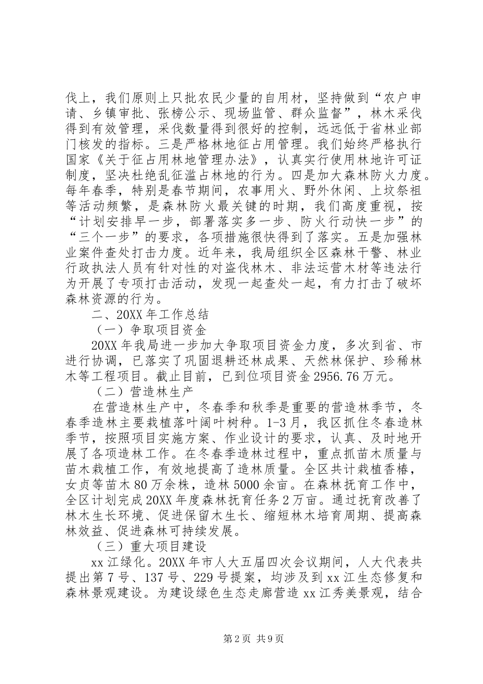 2024年林业局工作总结和工作打算_第2页
