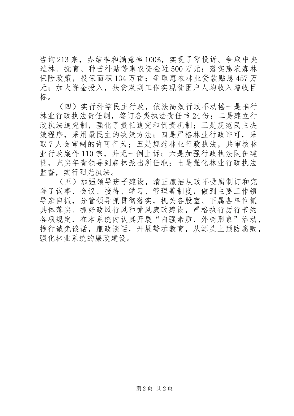 2024年林业局工作总结及工作计划_第2页