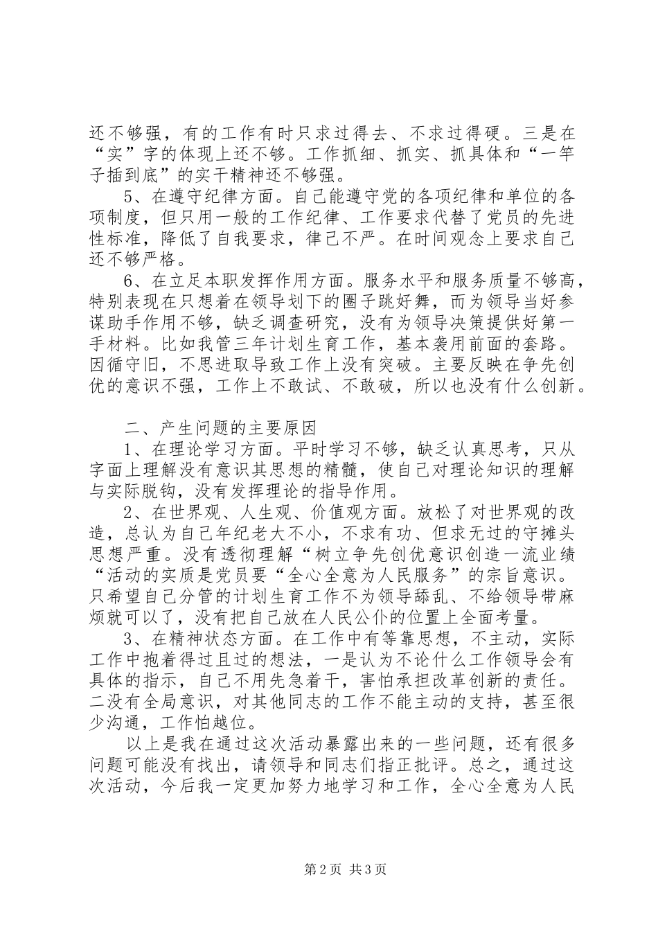 2024年创先争优党员剖析材料_第2页