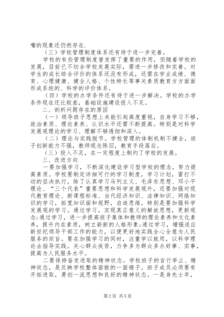 2024年创先争优党员生活会讲话稿_第2页