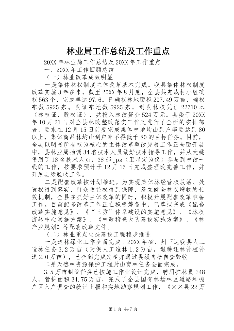 2024年林业局工作总结及工作重点_第1页