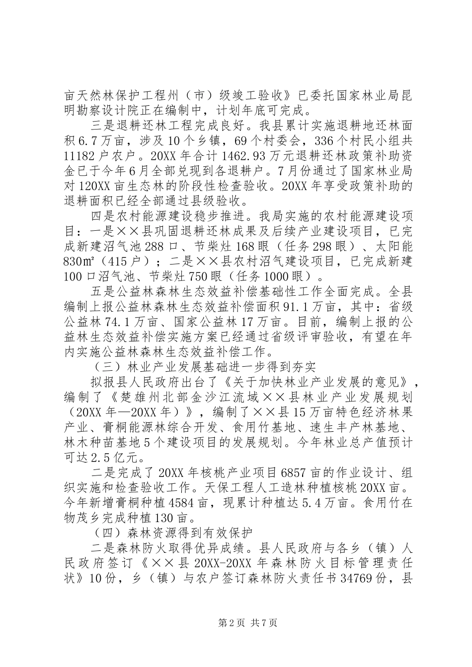 2024年林业局工作总结及工作重点_第2页