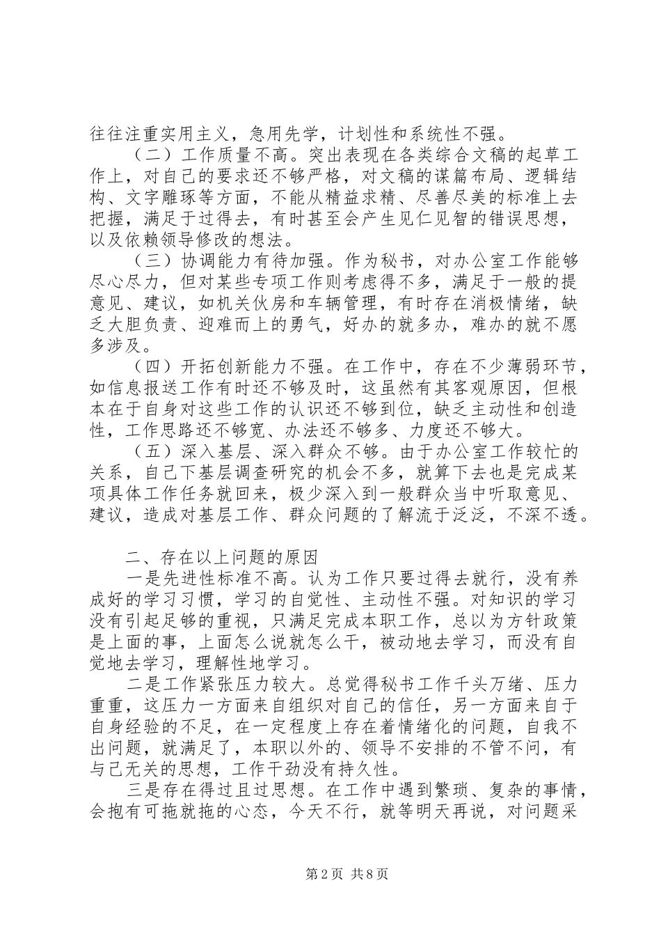 2024年村书记党性分析材料范例_第2页