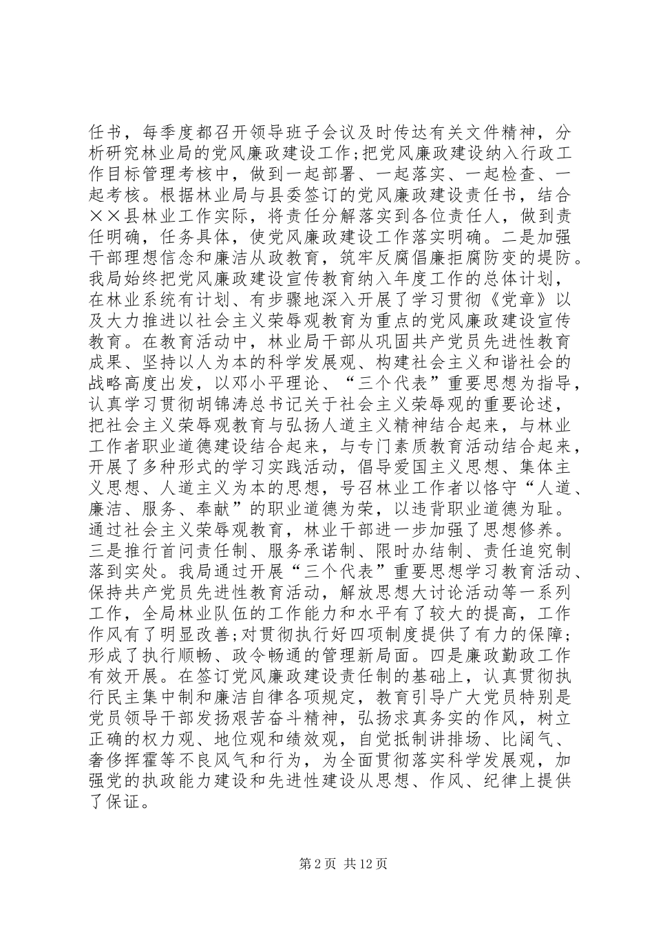 2024年林业局工作总结暨工作计划_第2页