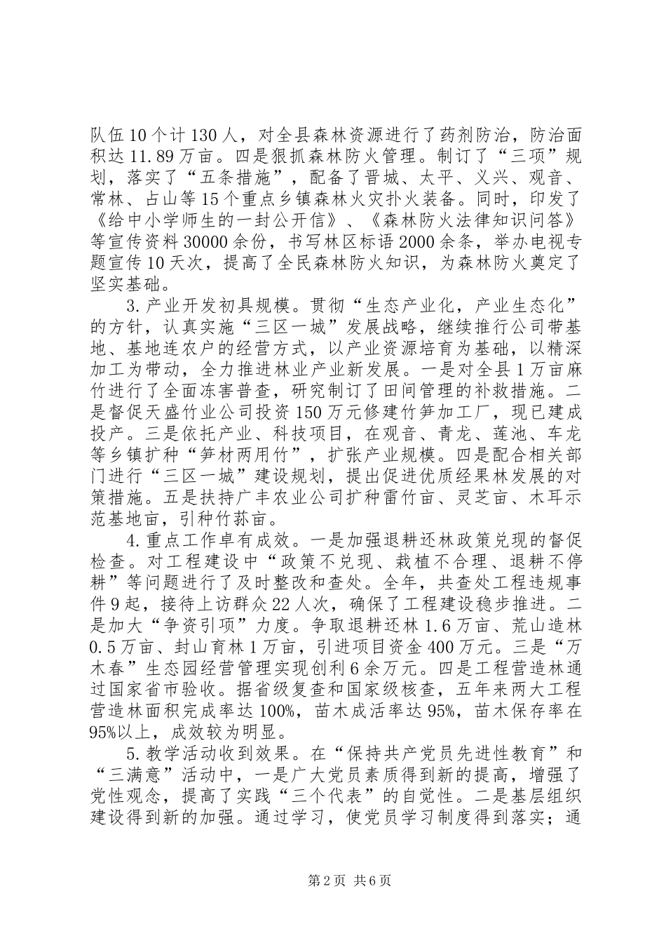 2024年林业局工作总结暨工作要点_第2页