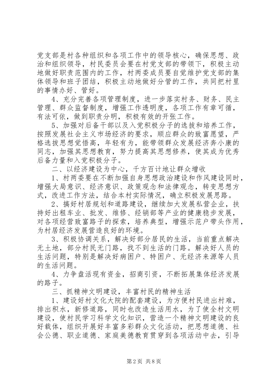 2024年村书记的年终述职报告_第2页