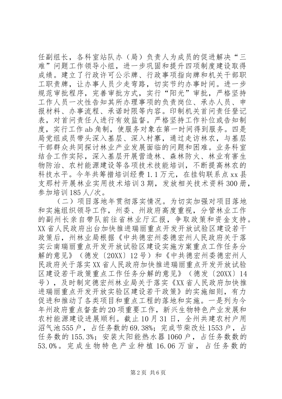 2024年林业局工作作风建设工作总结_第2页