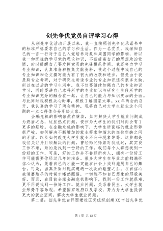 2024年创先争优党员自评学习心得