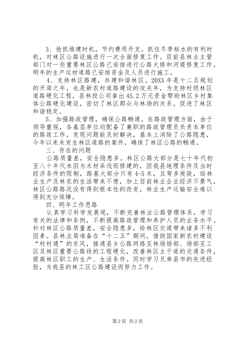 2024年林业局公路管理活动小结_第2页