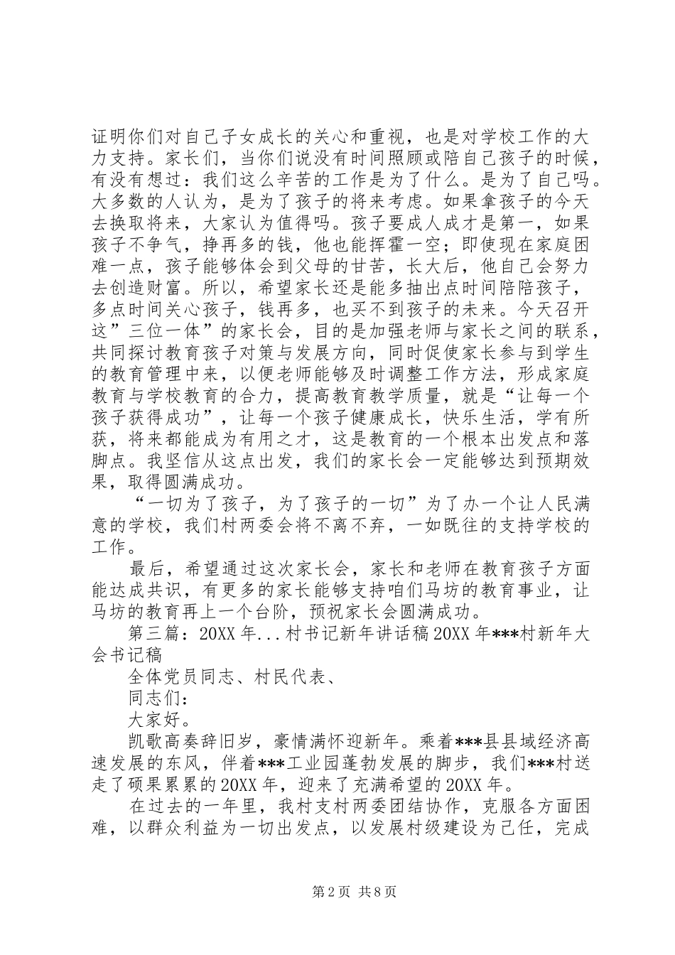 2024年村书记的致辞稿_第2页